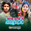 About Yarwa Chhutato Ge Bhatra Kutato Ge Song